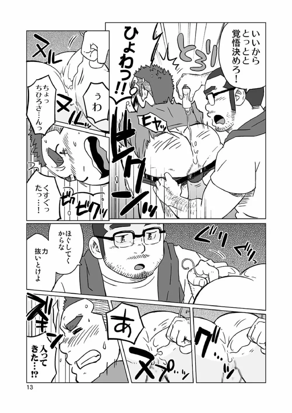 同じ釜の飯 - page40