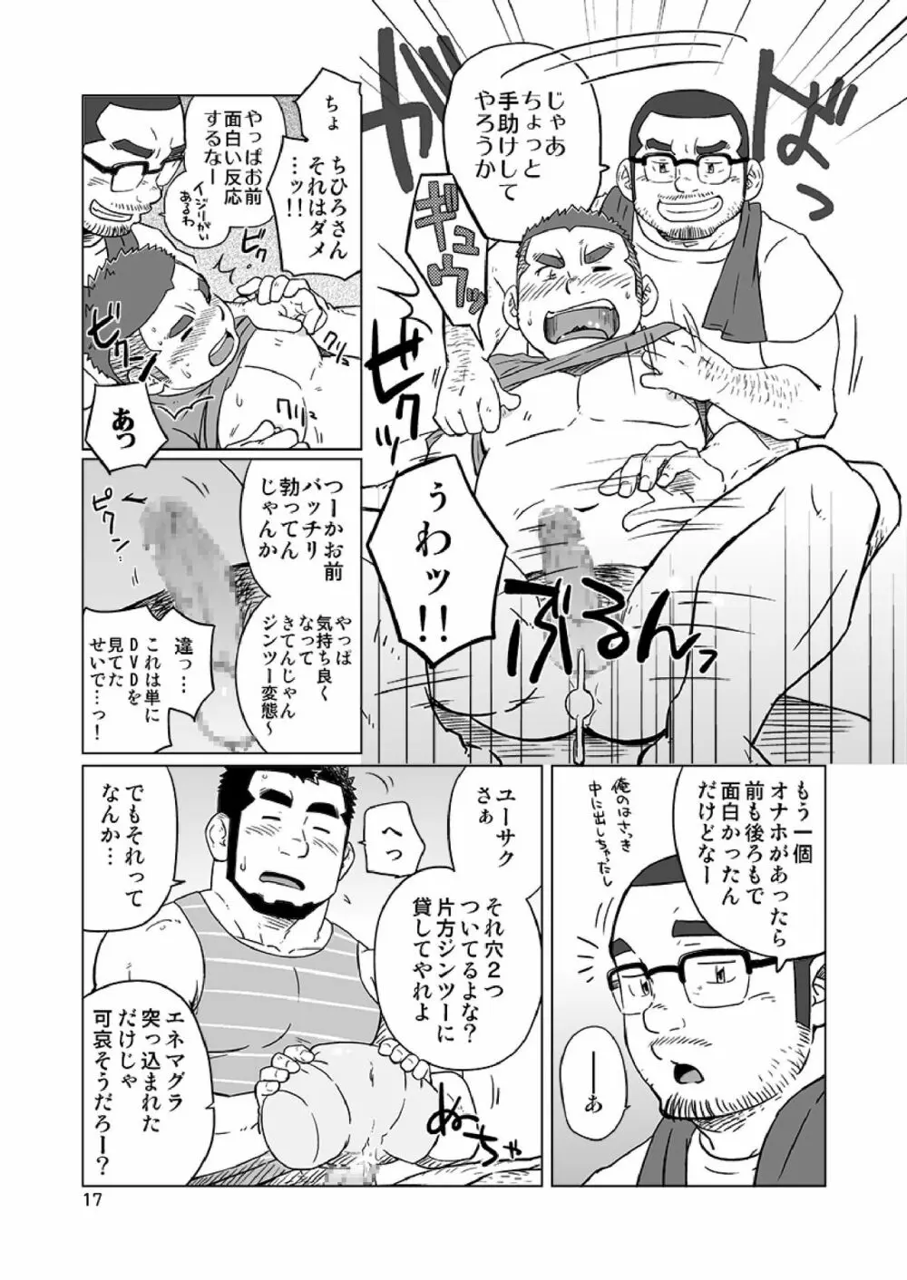 同じ釜の飯 - page44