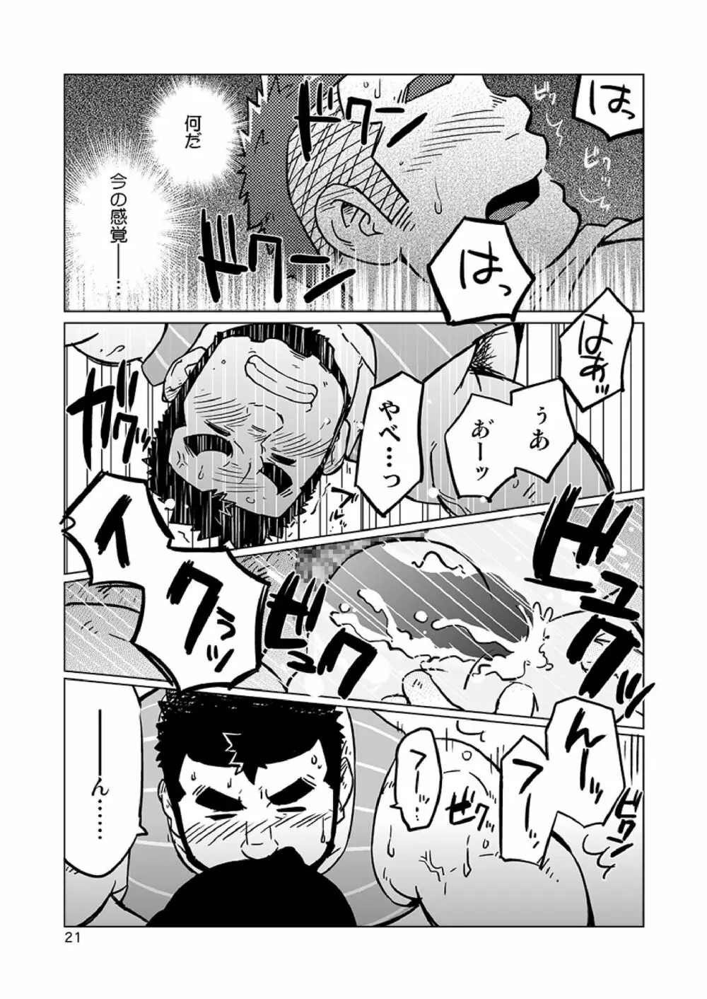 同じ釜の飯 - page48