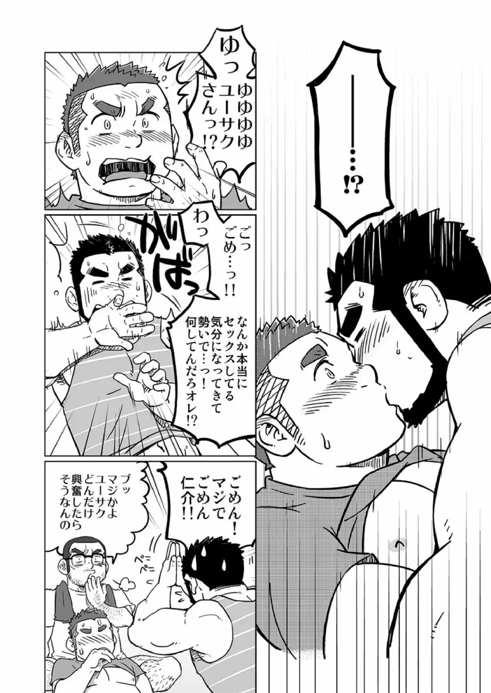 同じ釜の飯 - page49