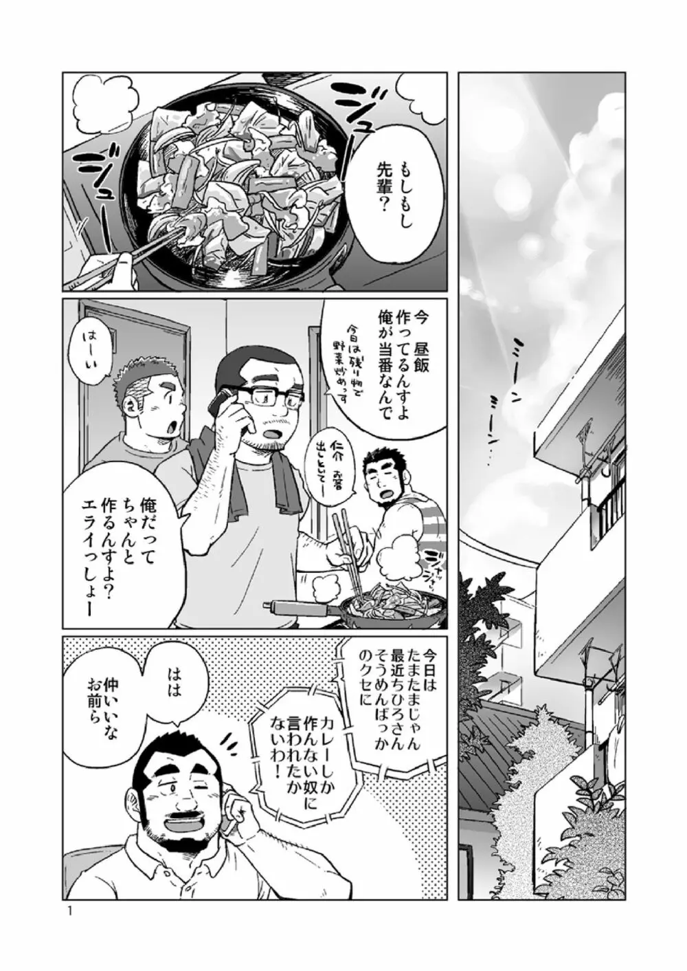 同じ釜の飯 - page54