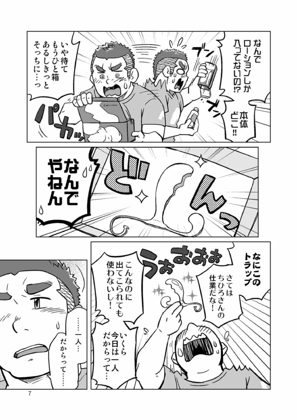 同じ釜の飯 - page60