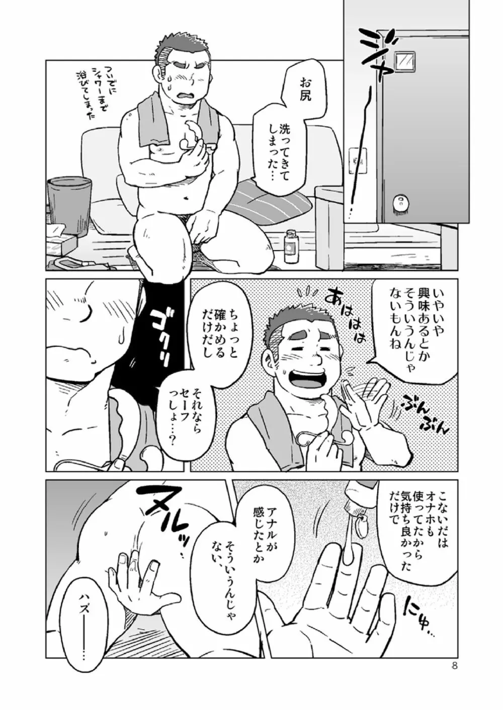 同じ釜の飯 - page61