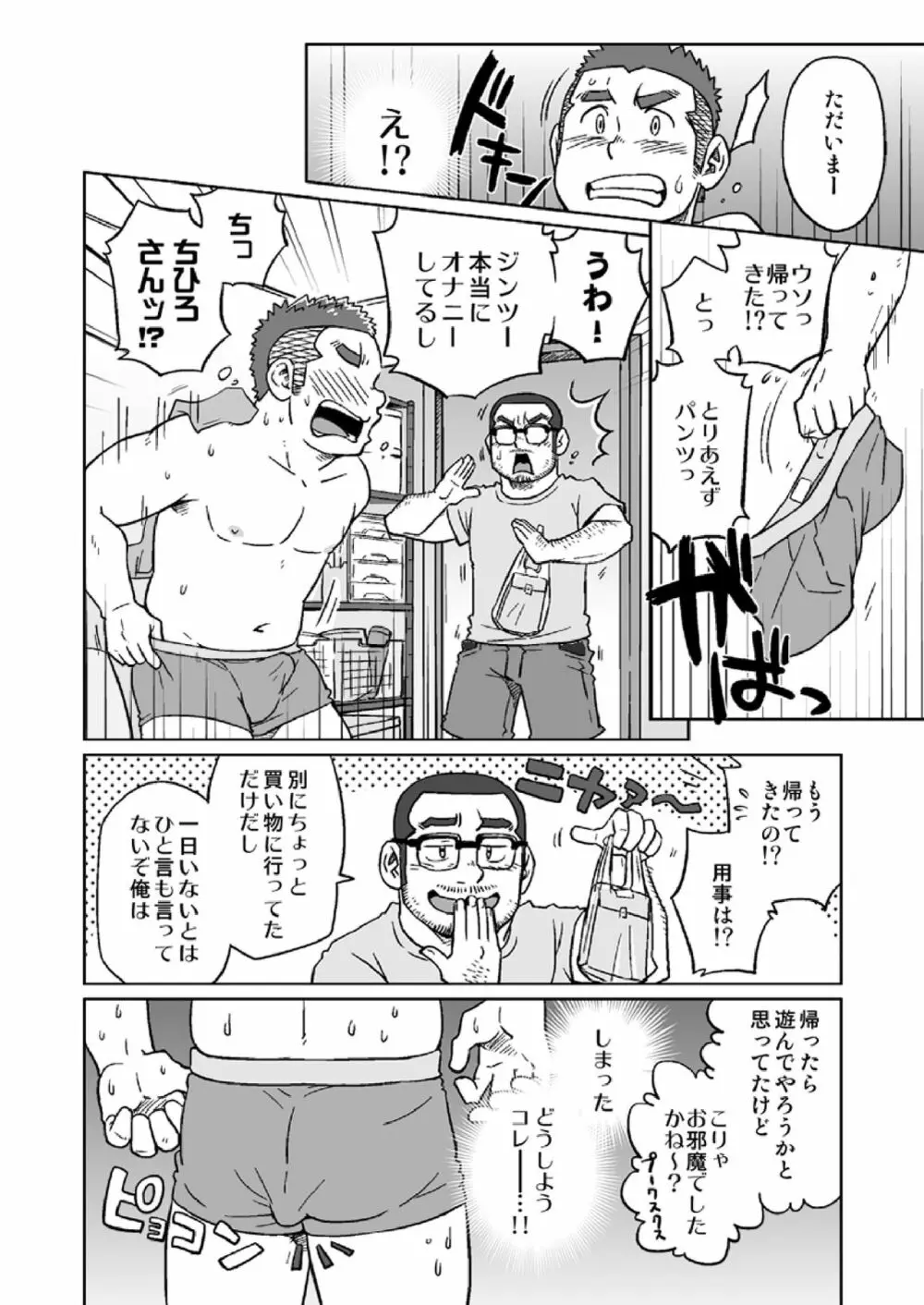 同じ釜の飯 - page63