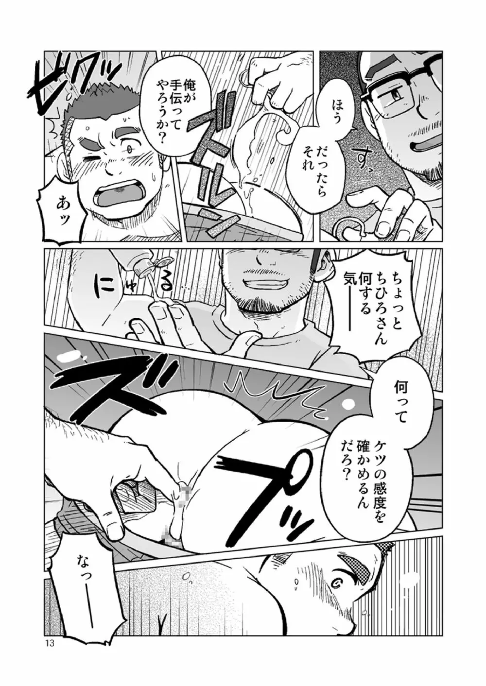 同じ釜の飯 - page66