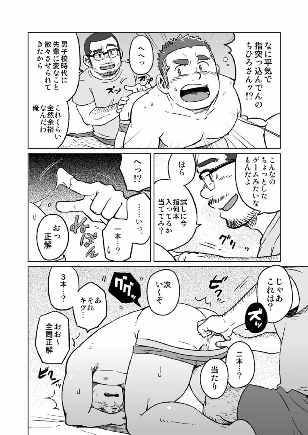 同じ釜の飯 - page67