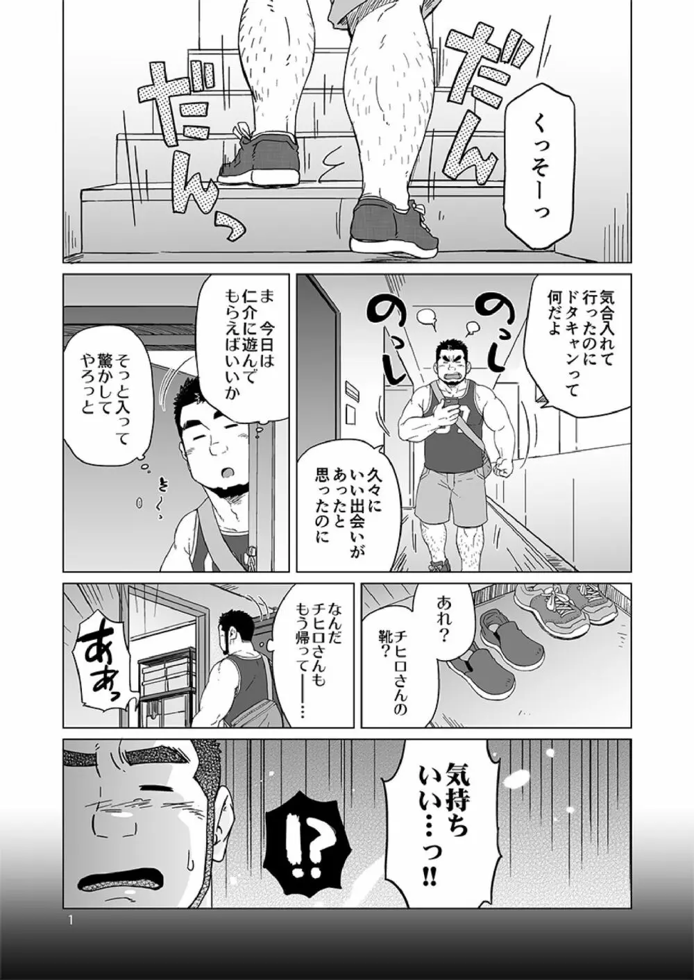 同じ釜の飯 - page80