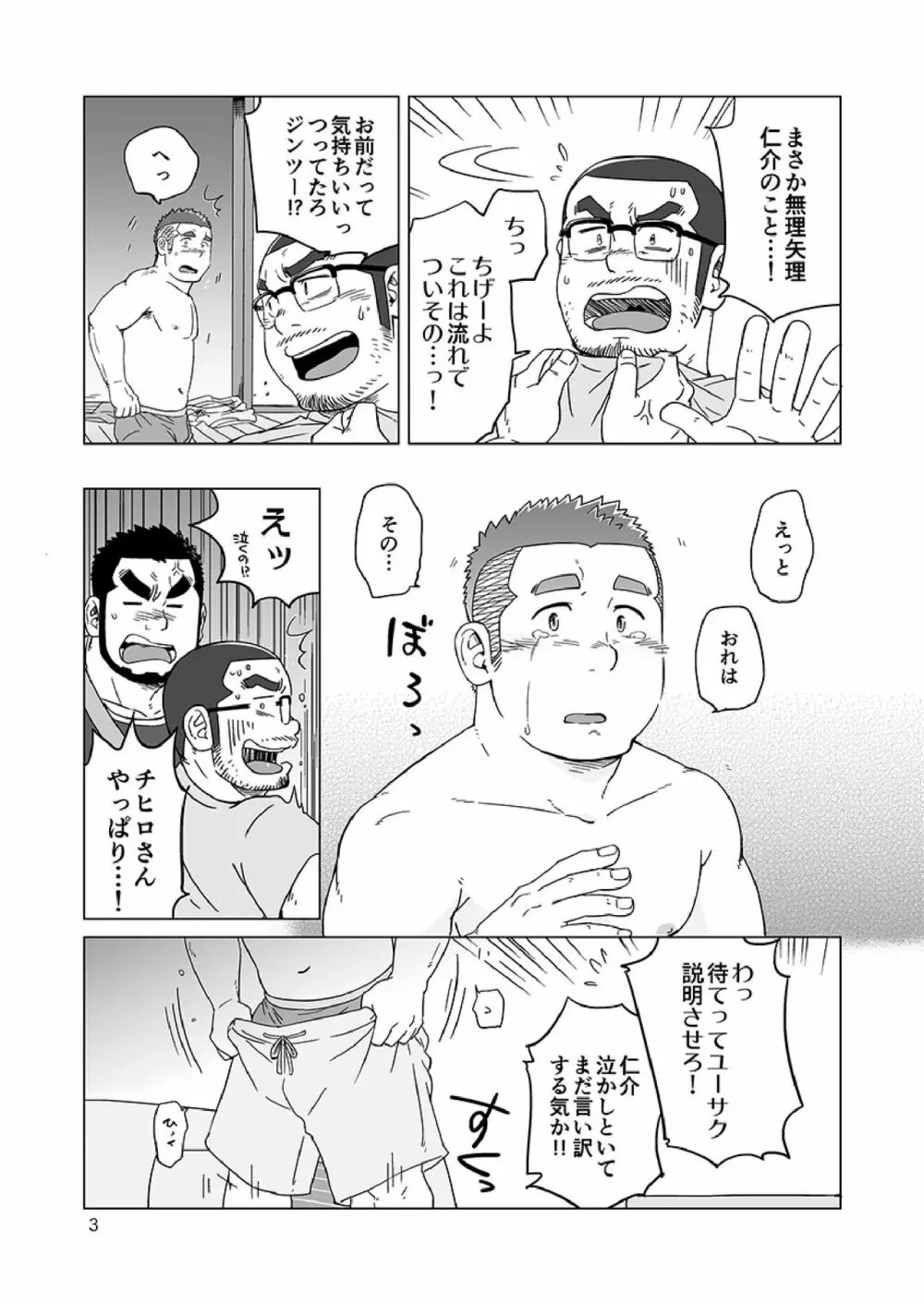 同じ釜の飯 - page82