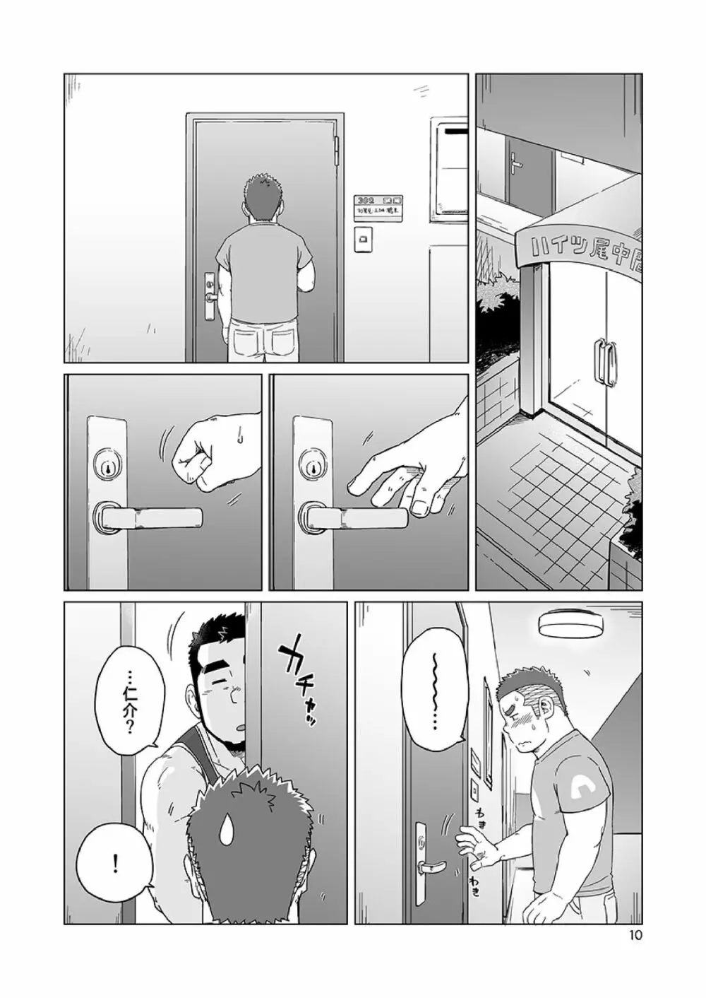 同じ釜の飯 - page89