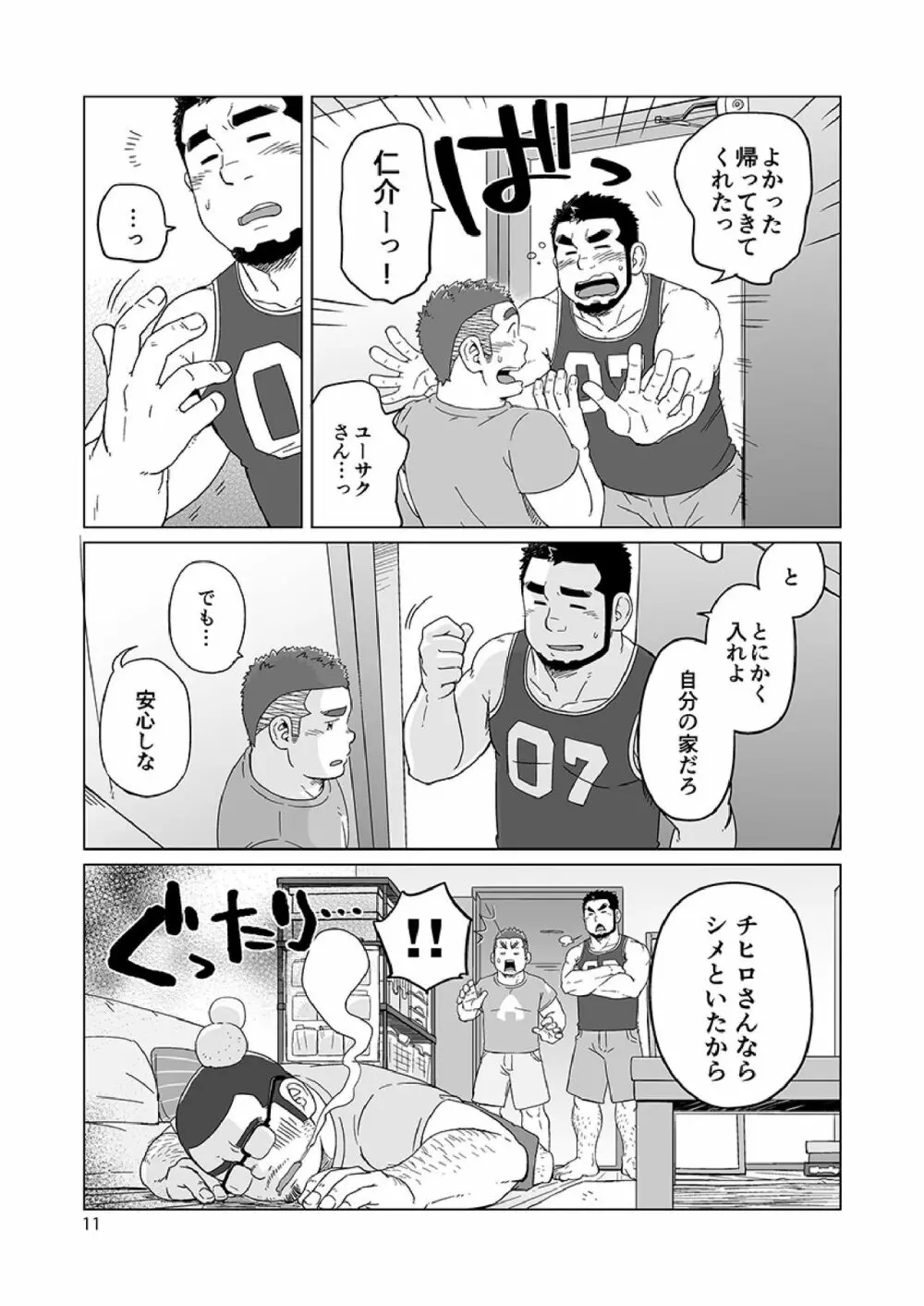 同じ釜の飯 - page90