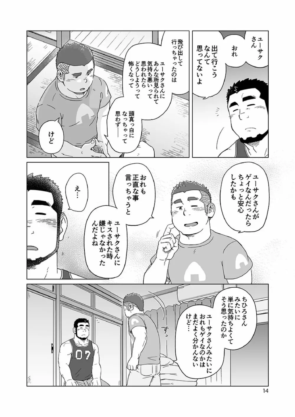 同じ釜の飯 - page93