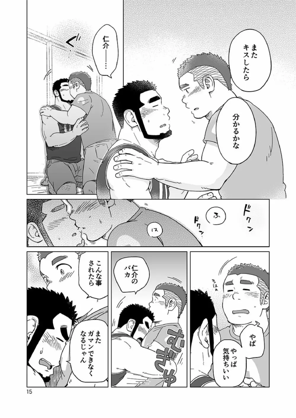 同じ釜の飯 - page94