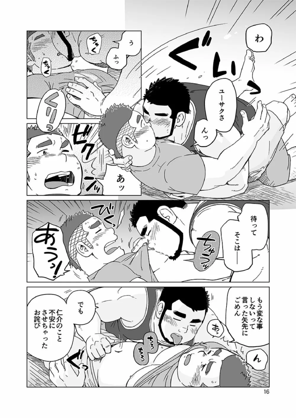 同じ釜の飯 - page95