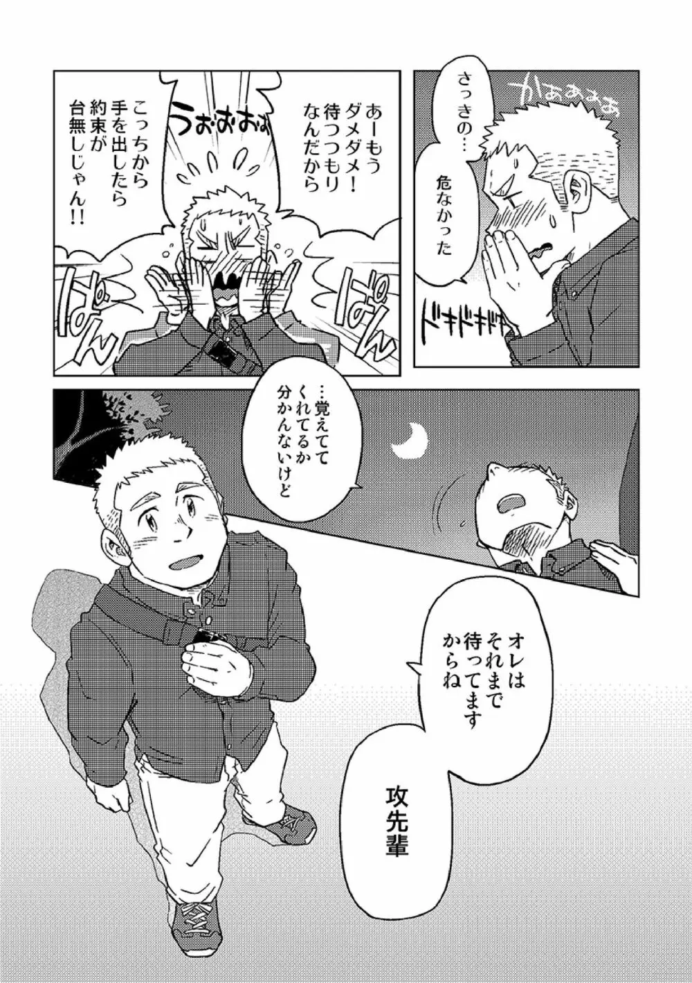 ガチホモ戦士ツナギムーン特別編・月の昇る前に - page10