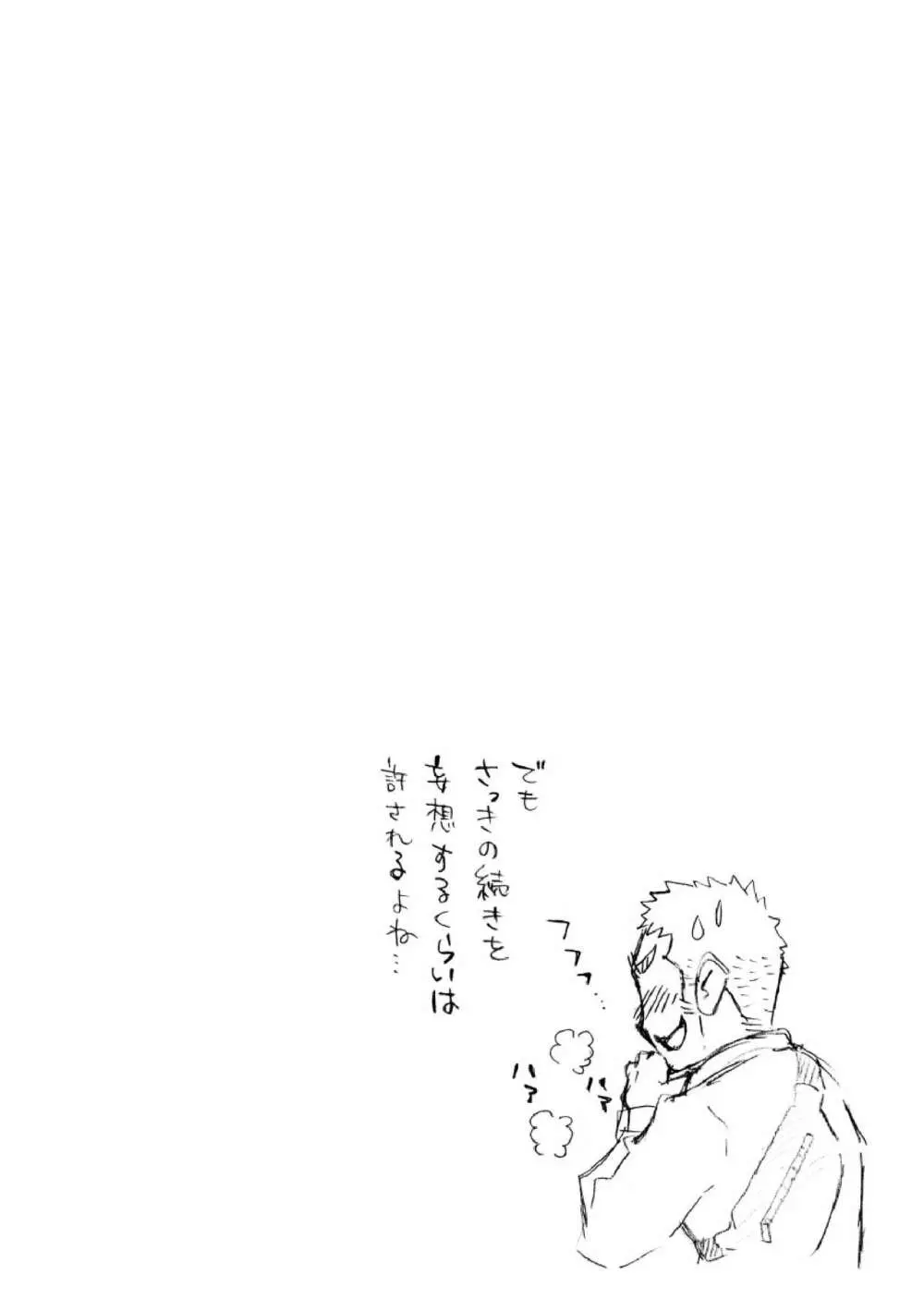 ガチホモ戦士ツナギムーン特別編・月の昇る前に - page11