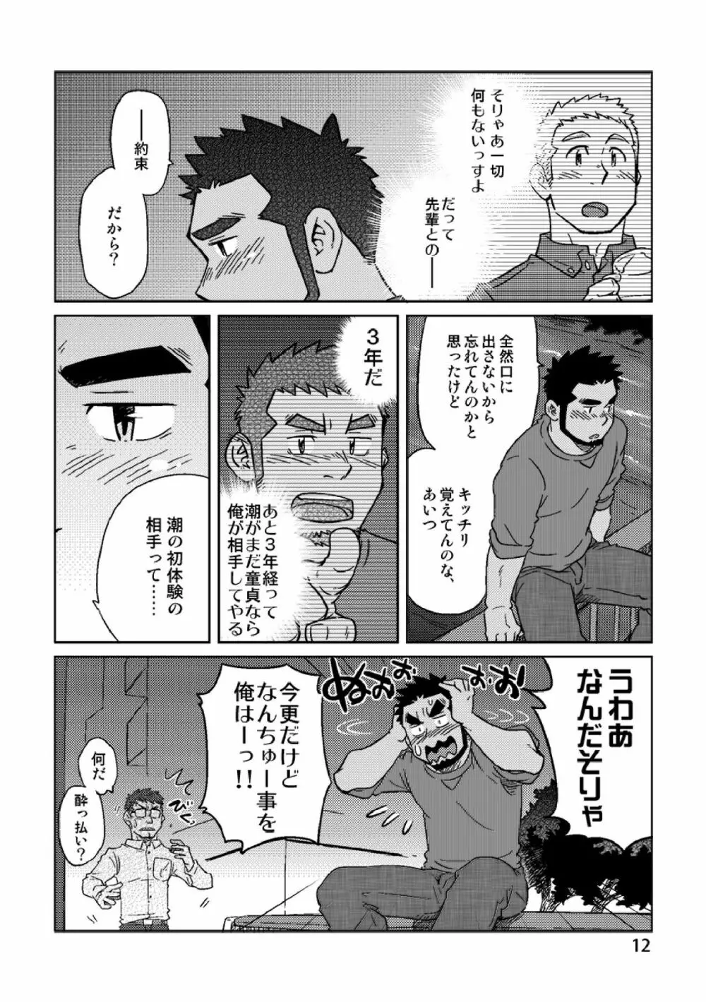 ガチホモ戦士ツナギムーン特別編・月の昇る前に - page13