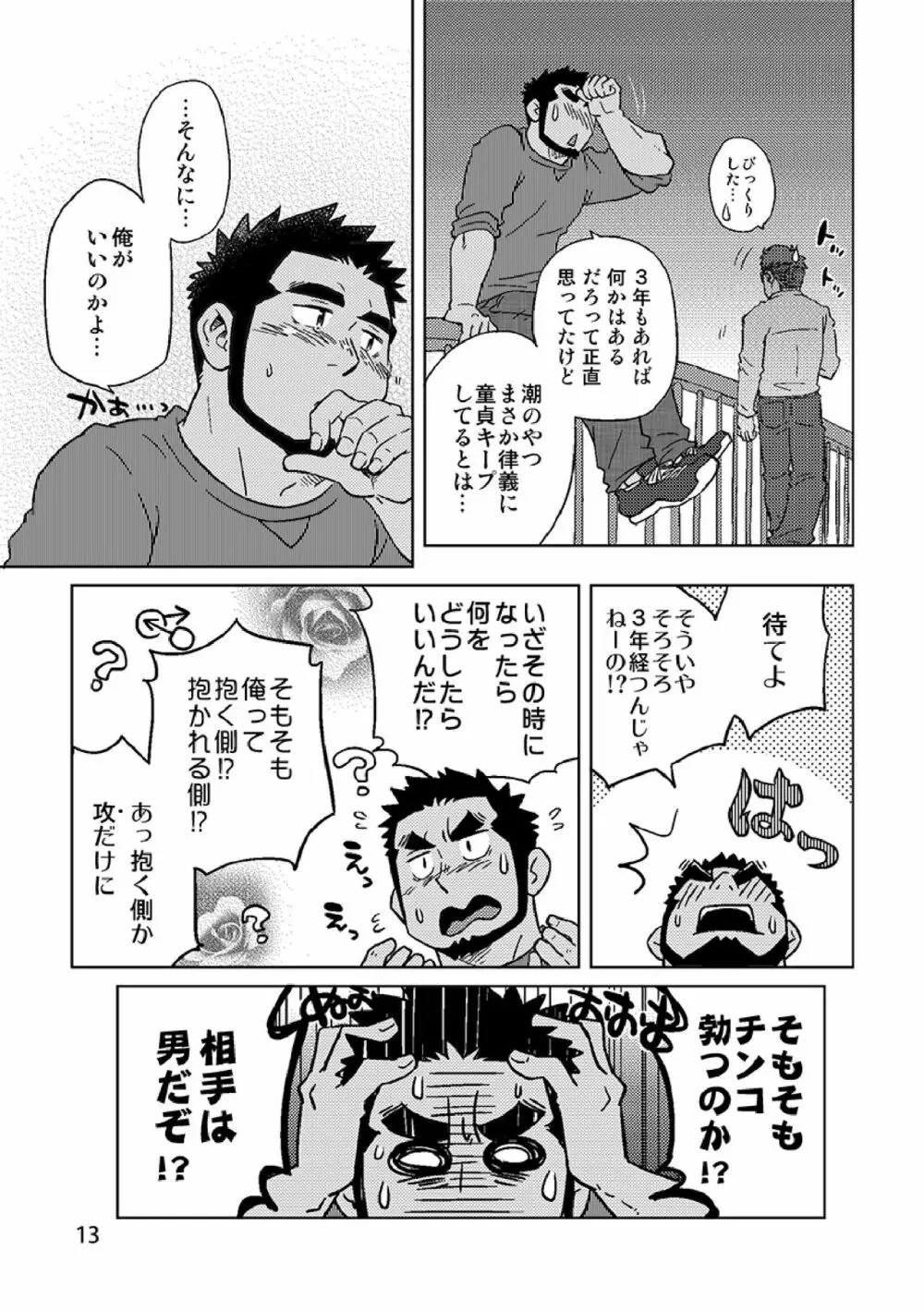 ガチホモ戦士ツナギムーン特別編・月の昇る前に - page14