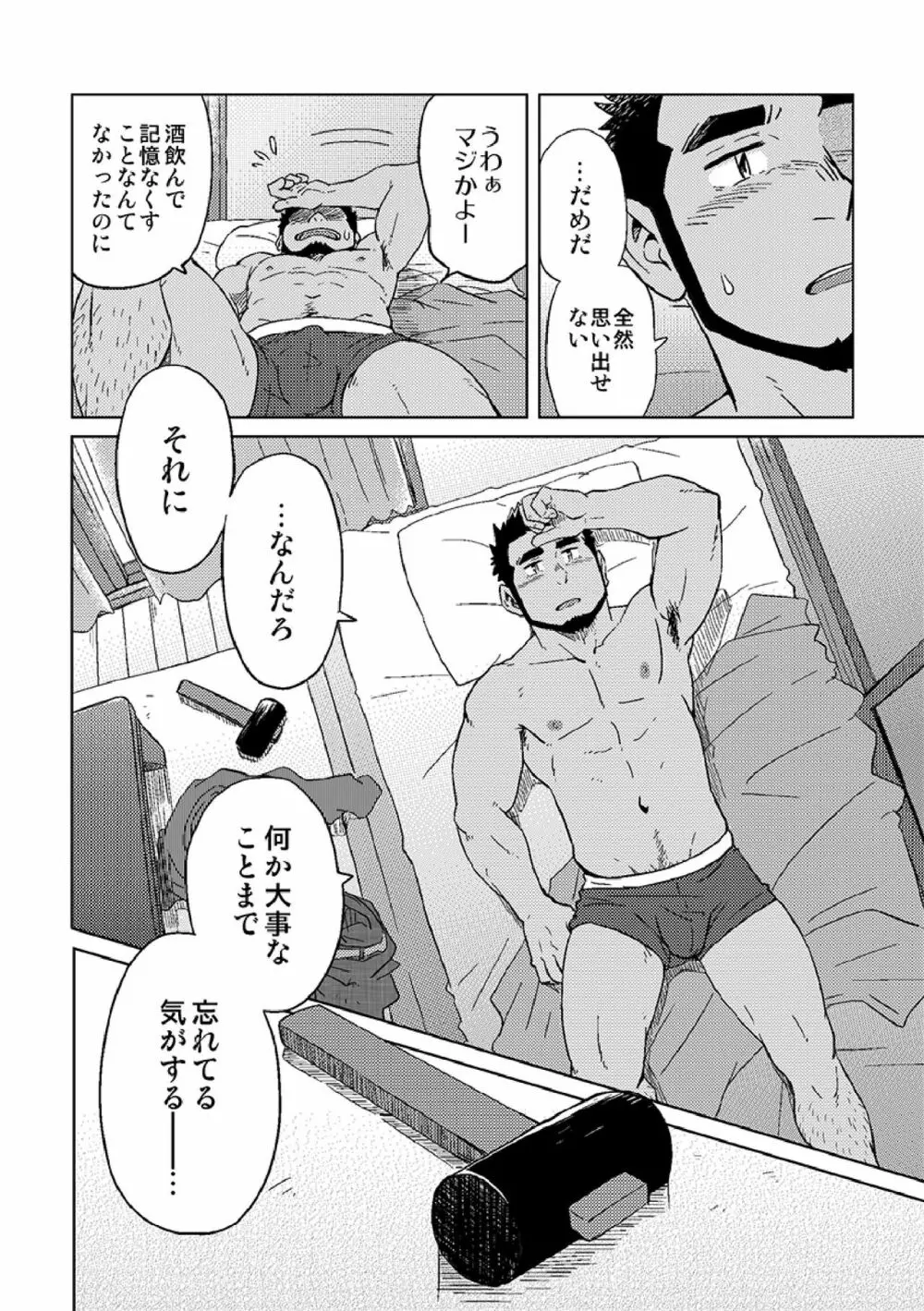 ガチホモ戦士ツナギムーン特別編・月の昇る前に - page19