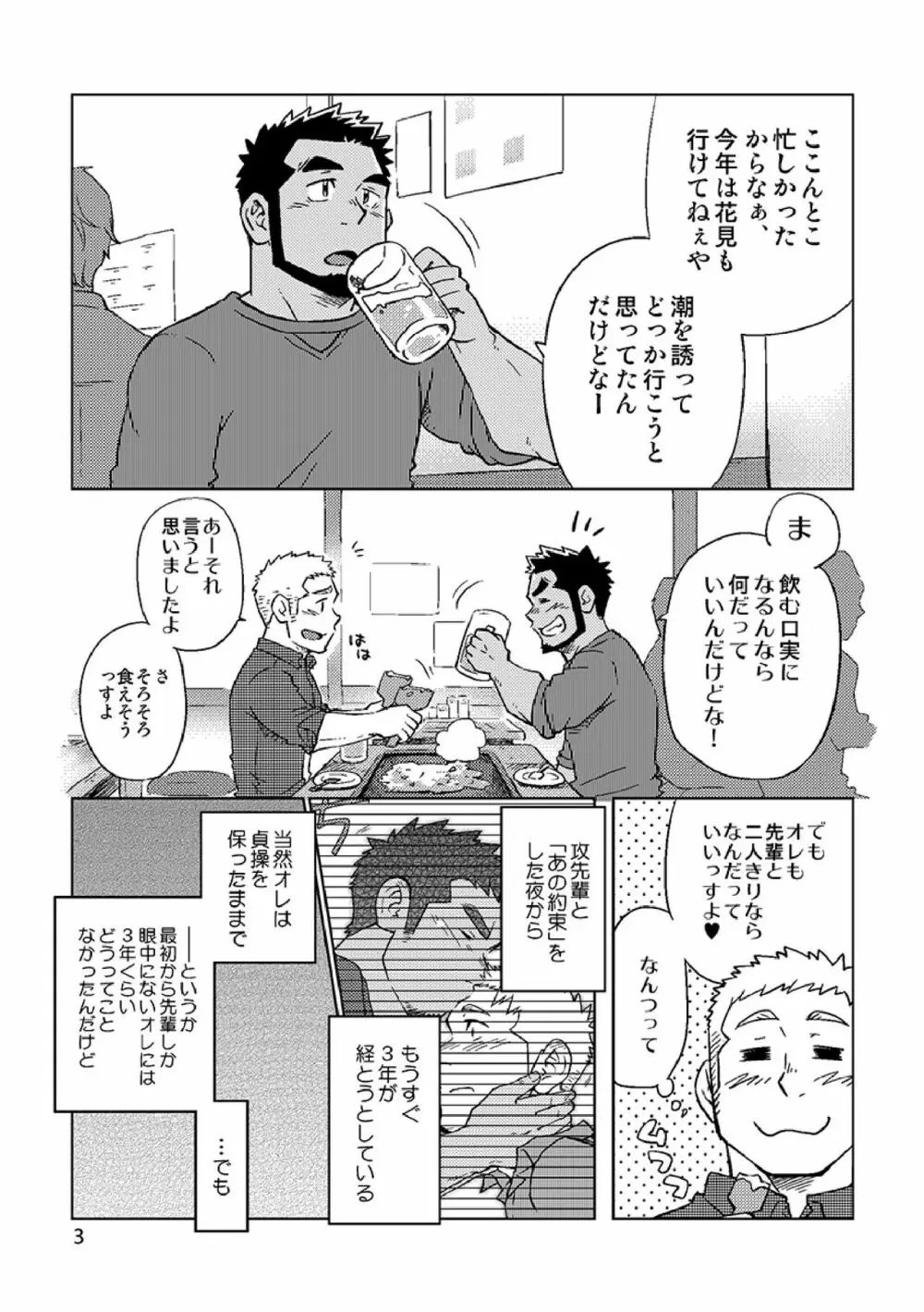 ガチホモ戦士ツナギムーン特別編・月の昇る前に - page4