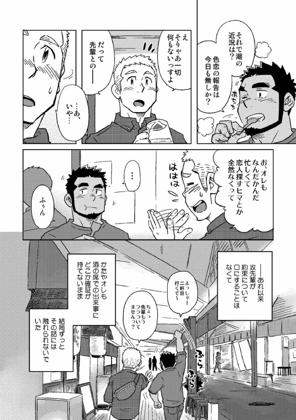 ガチホモ戦士ツナギムーン特別編・月の昇る前に - page5