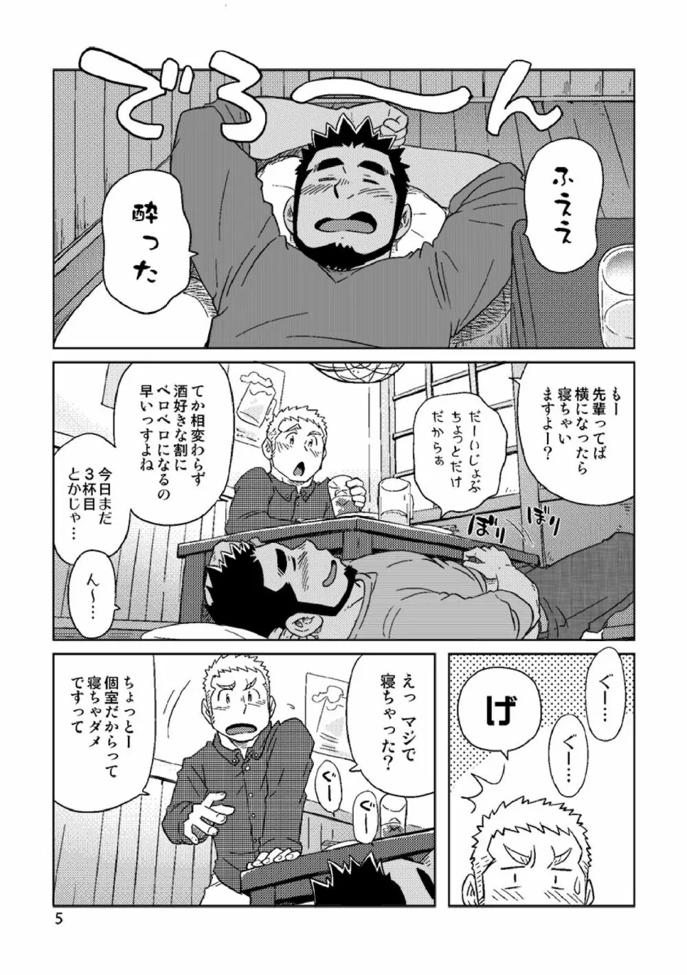 ガチホモ戦士ツナギムーン特別編・月の昇る前に - page6