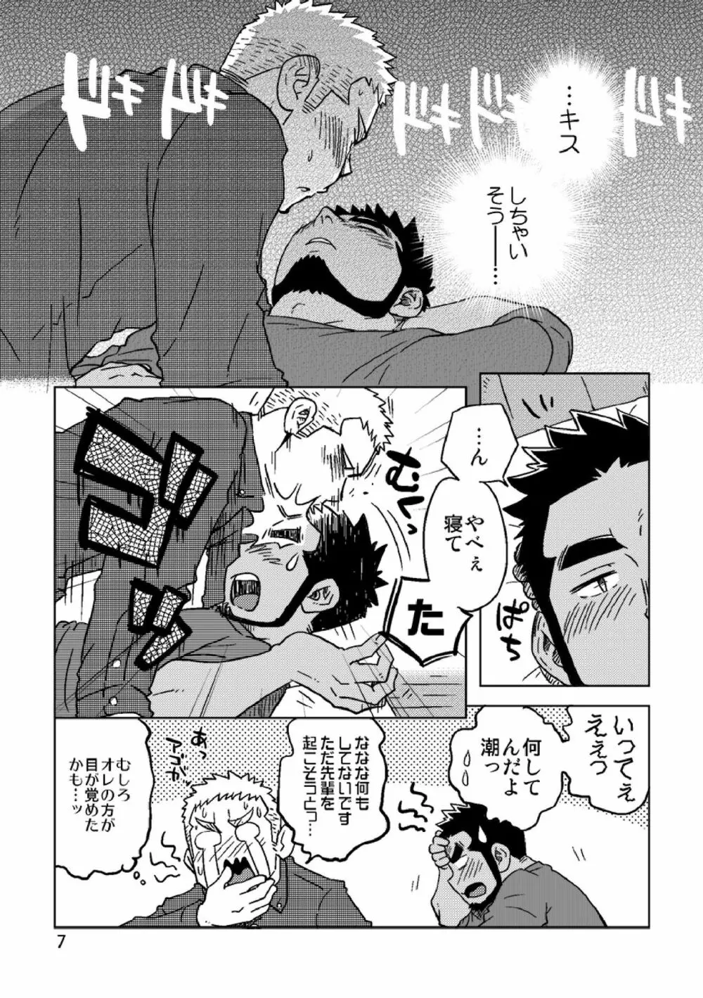 ガチホモ戦士ツナギムーン特別編・月の昇る前に - page8