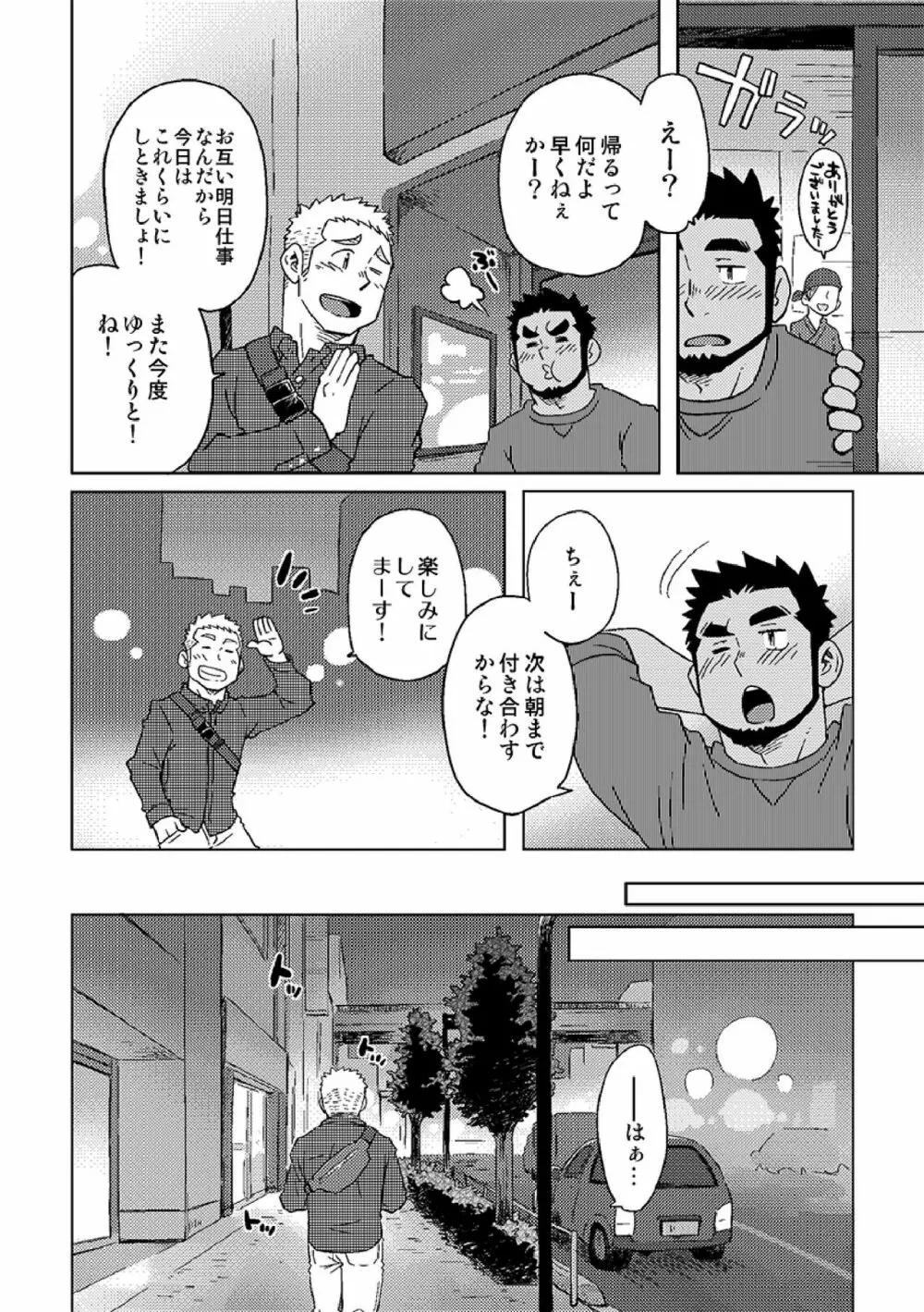 ガチホモ戦士ツナギムーン特別編・月の昇る前に - page9