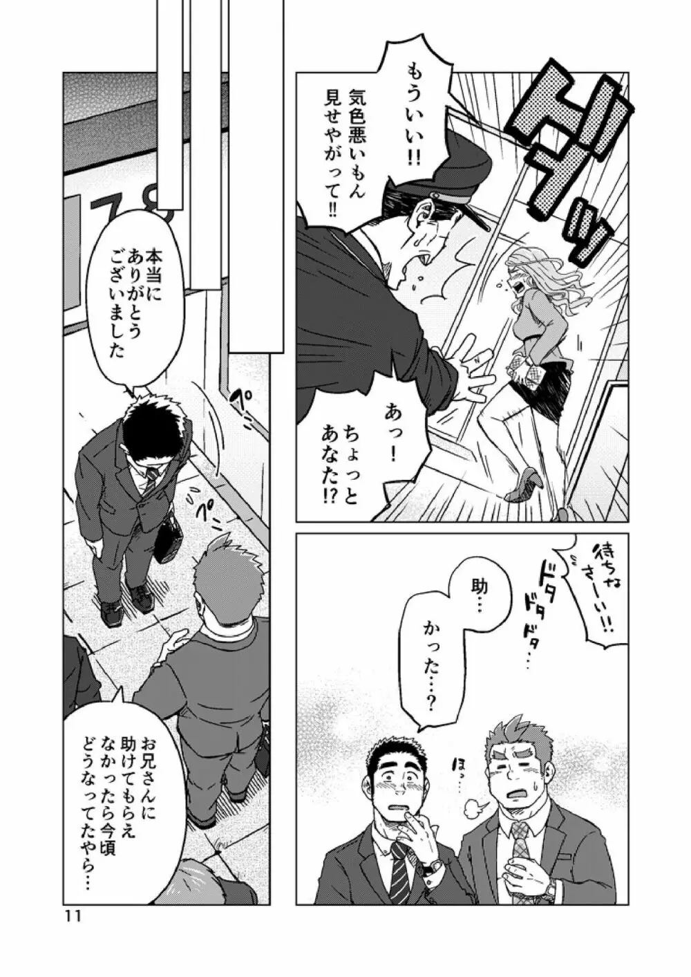 青天と霹靂 - page12