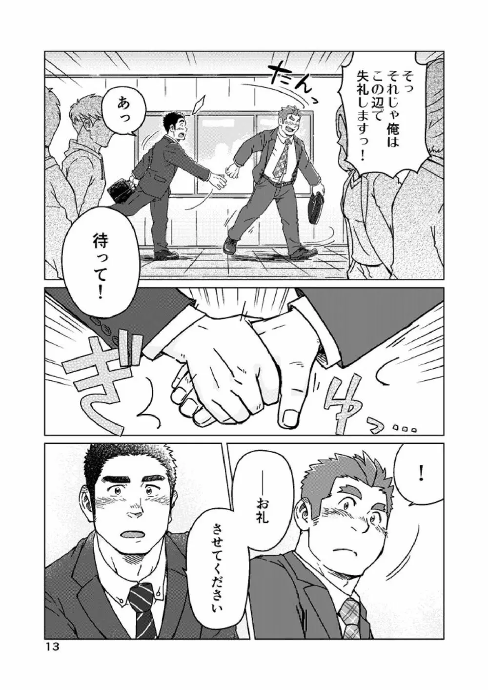 青天と霹靂 - page14