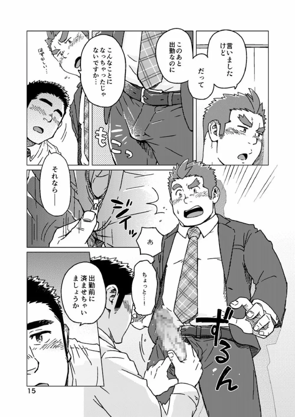 青天と霹靂 - page16