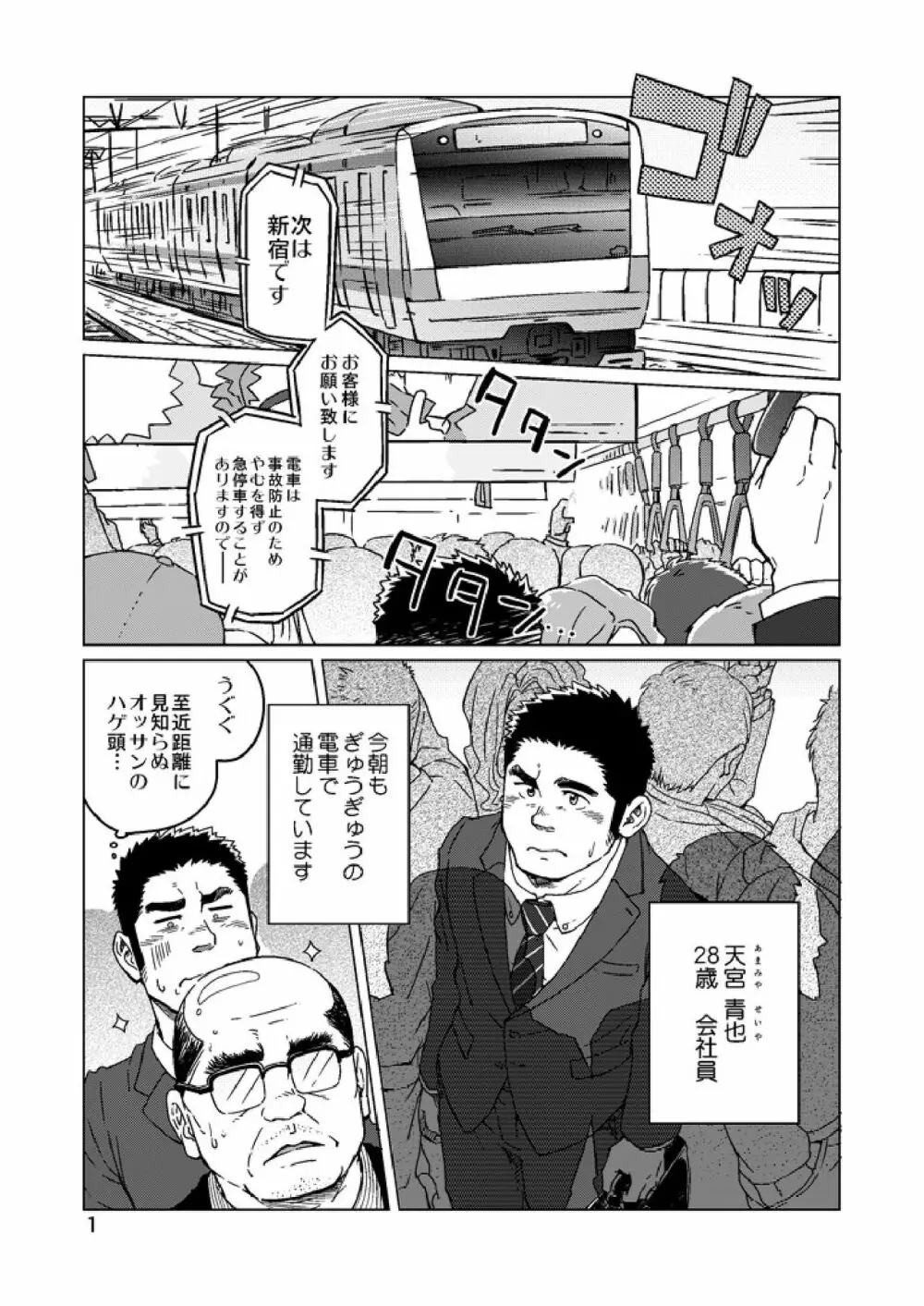 青天と霹靂 - page2