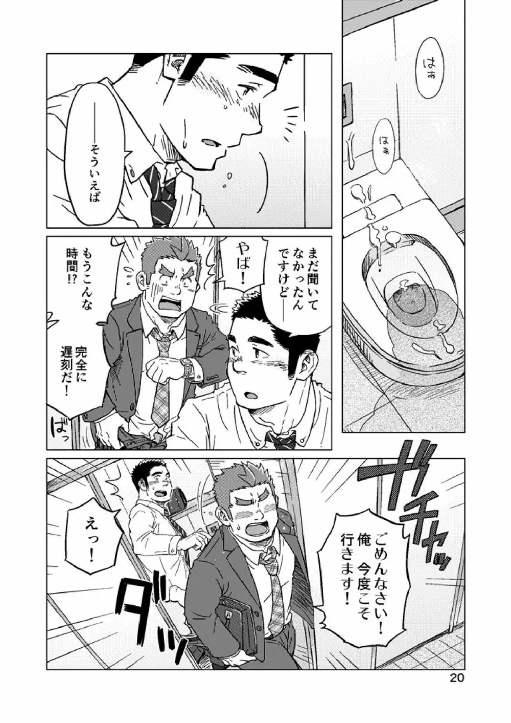 青天と霹靂 - page21