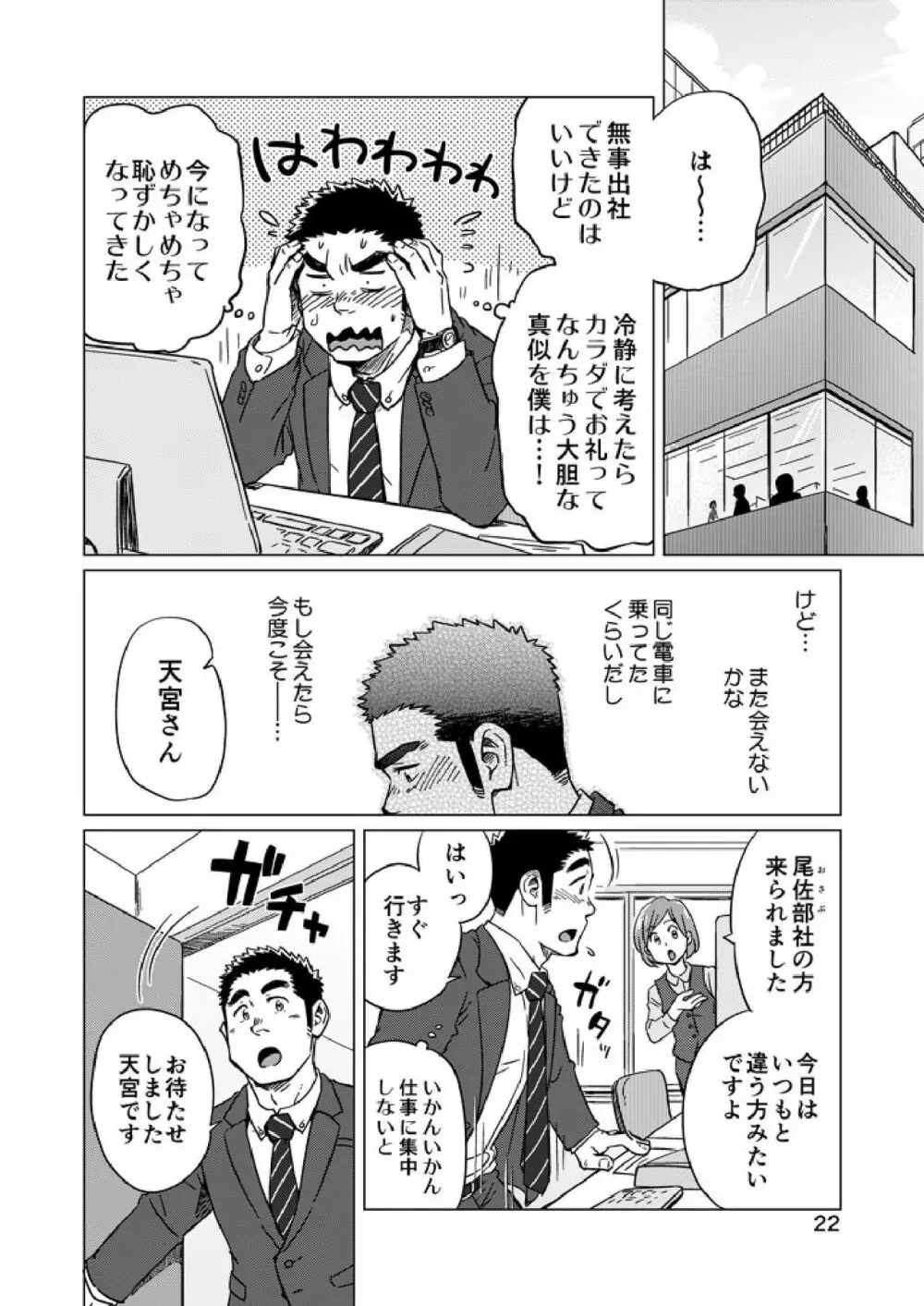 青天と霹靂 - page23