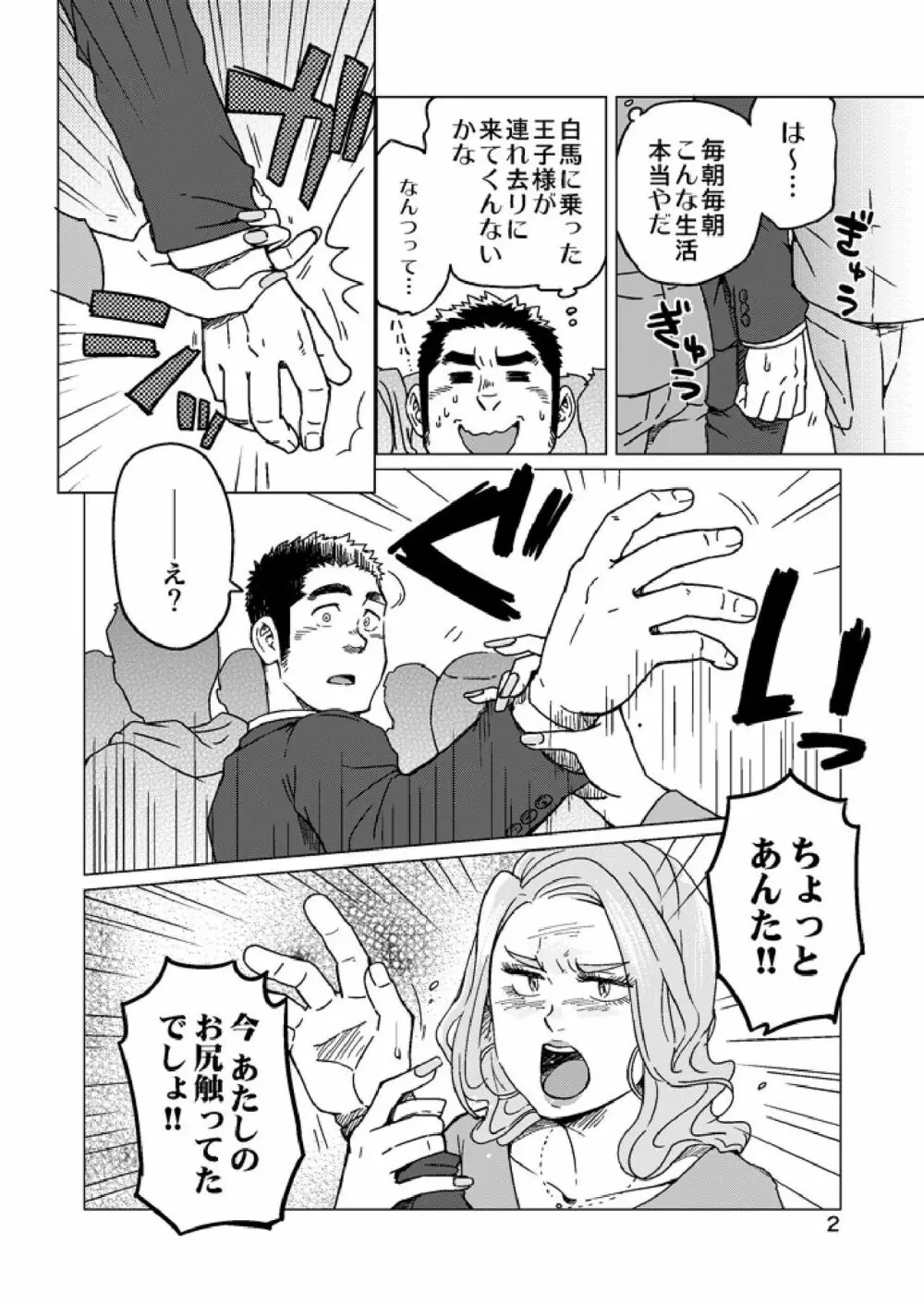 青天と霹靂 - page3