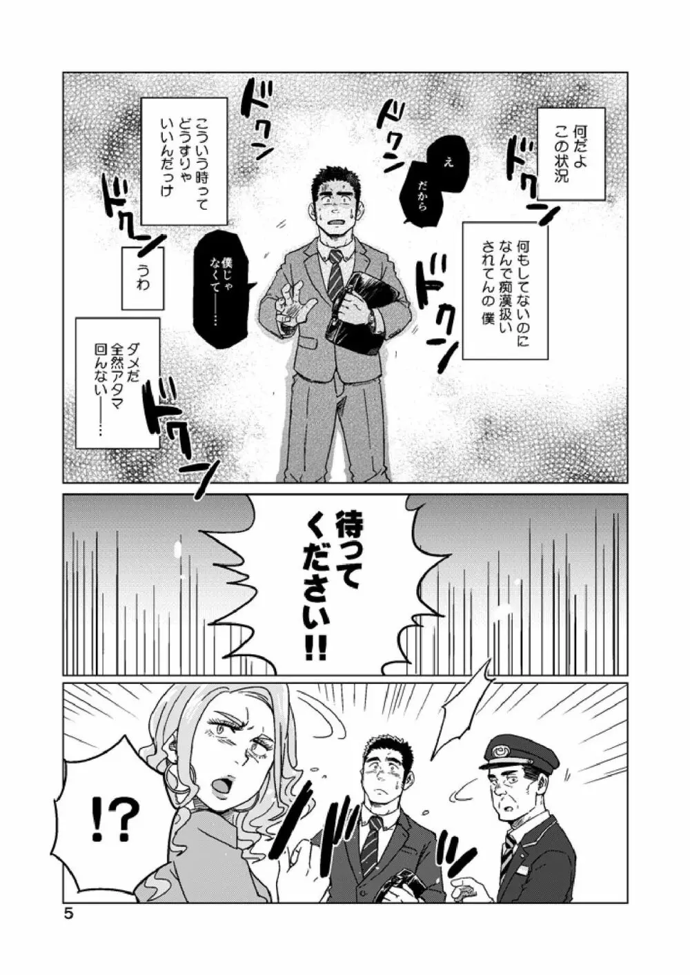 青天と霹靂 - page6