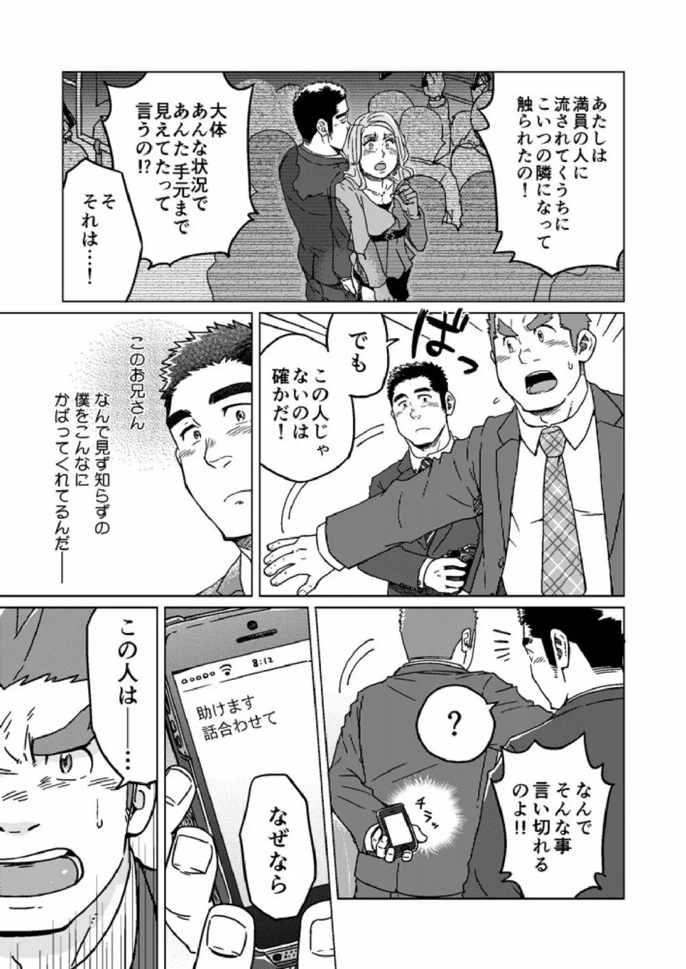 青天と霹靂 - page8