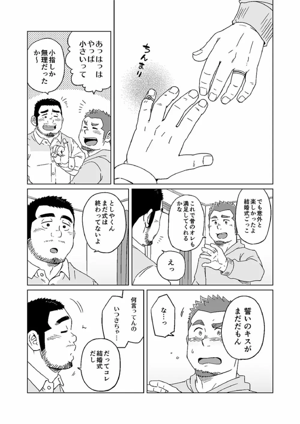 年月と君の面影 - page10