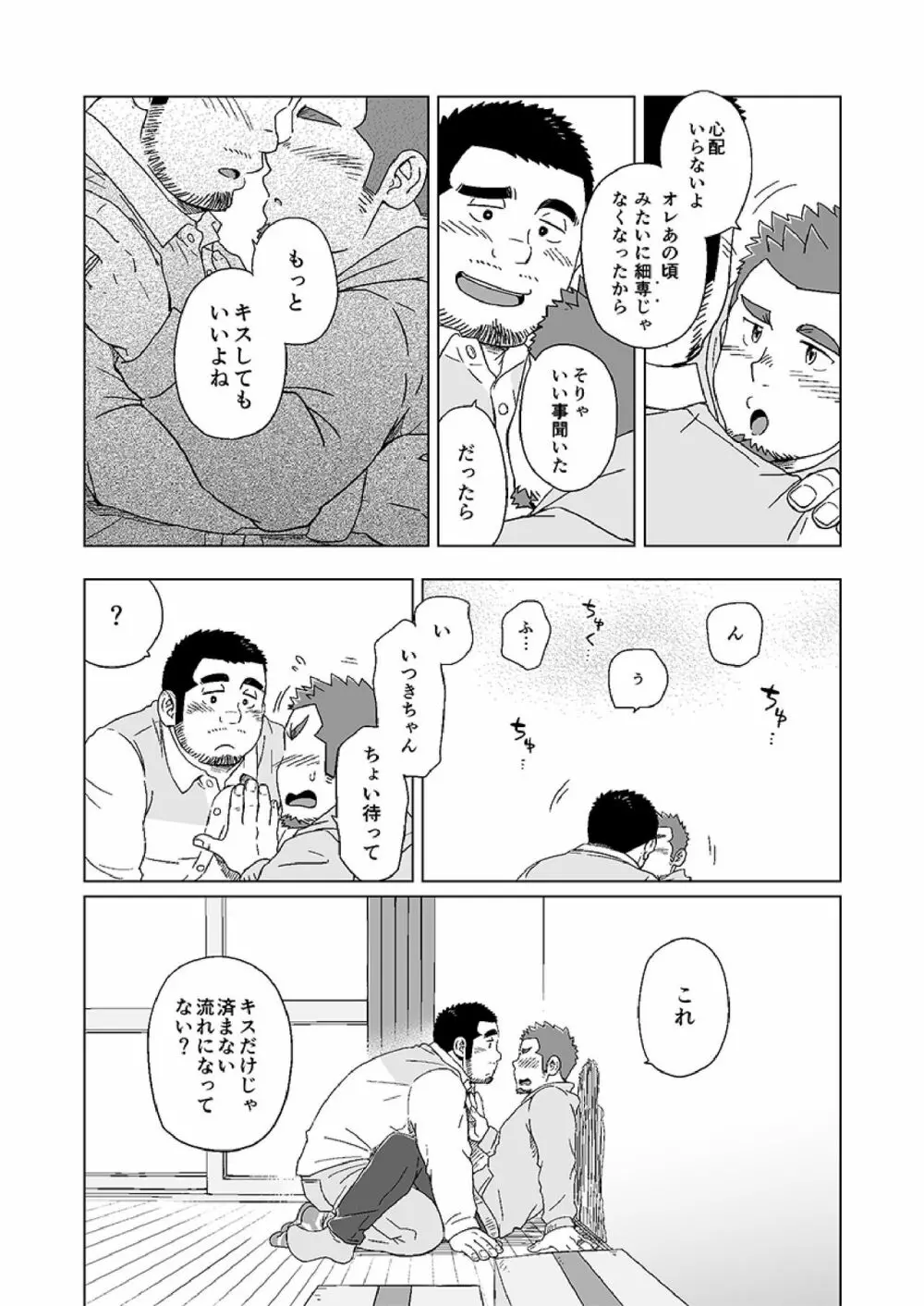 年月と君の面影 - page12