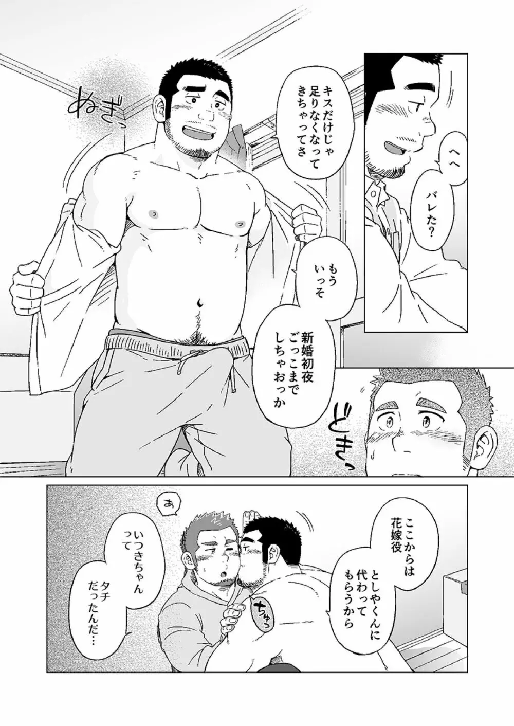 年月と君の面影 - page13