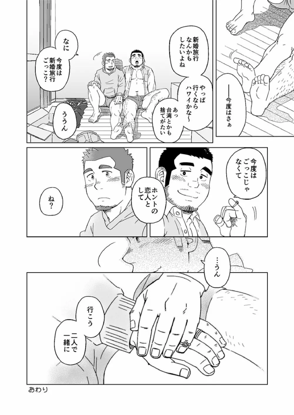 年月と君の面影 - page17