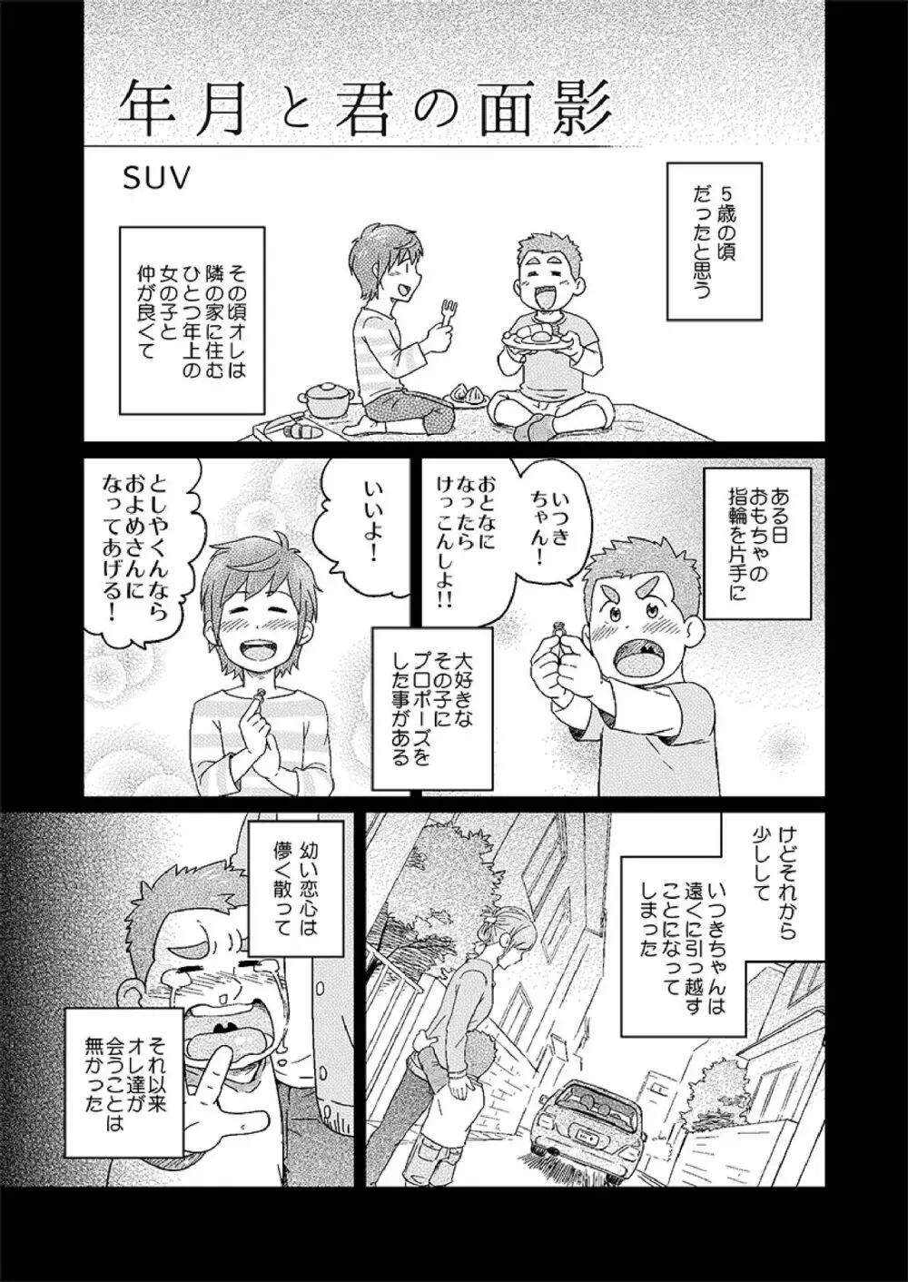 年月と君の面影 - page2