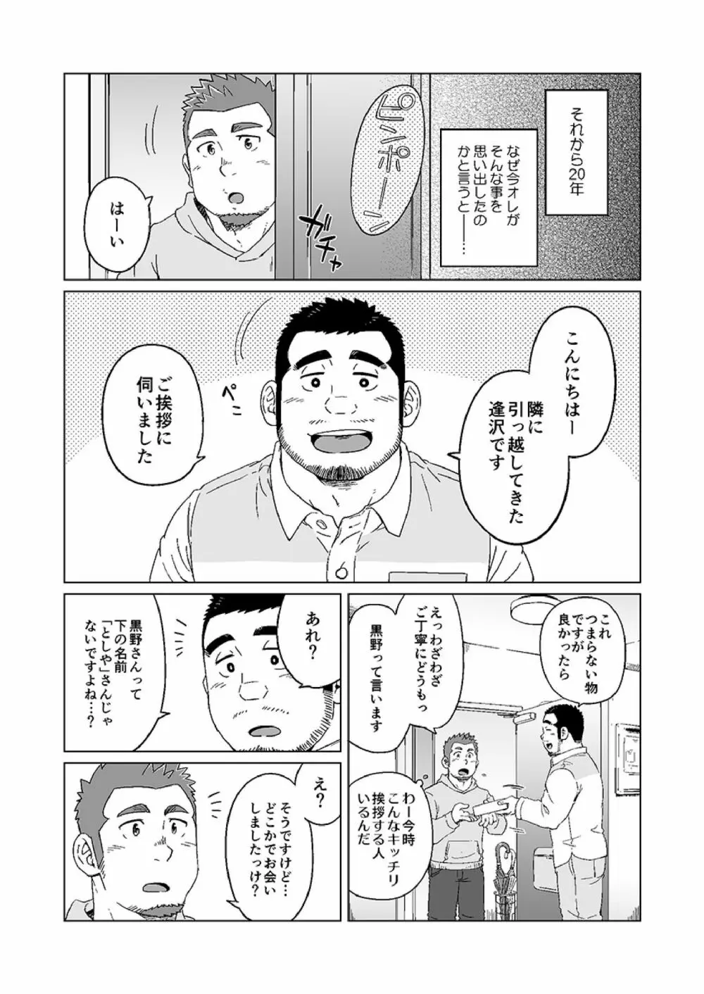 年月と君の面影 - page3