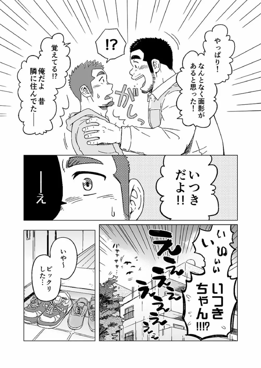 年月と君の面影 - page4