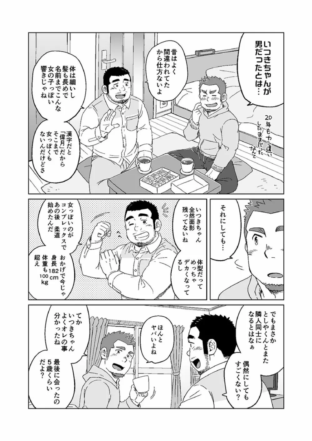 年月と君の面影 - page5