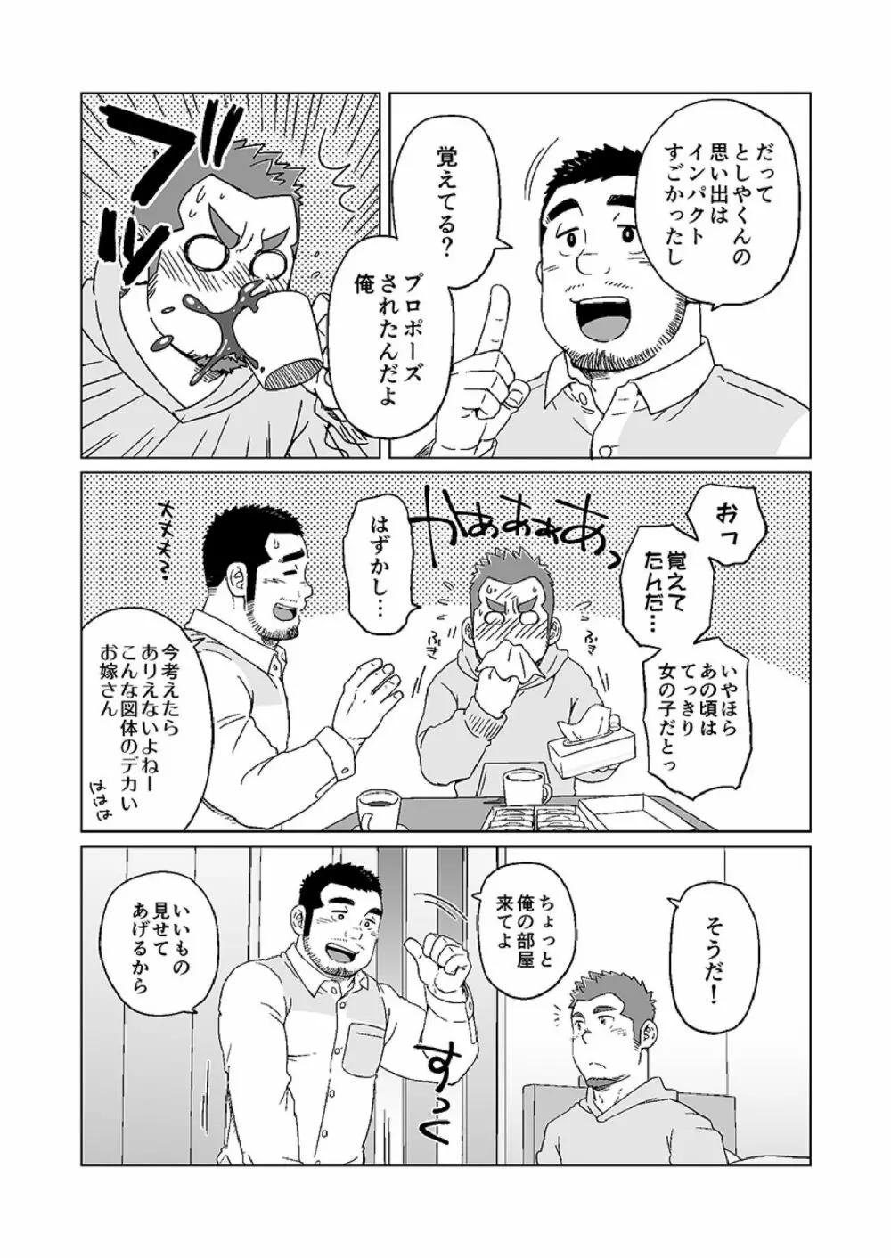 年月と君の面影 - page6