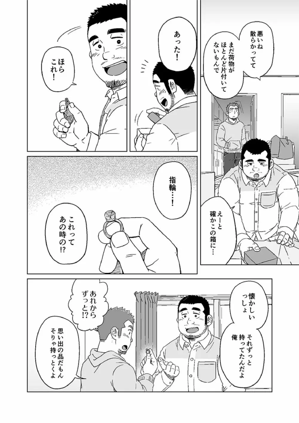 年月と君の面影 - page7