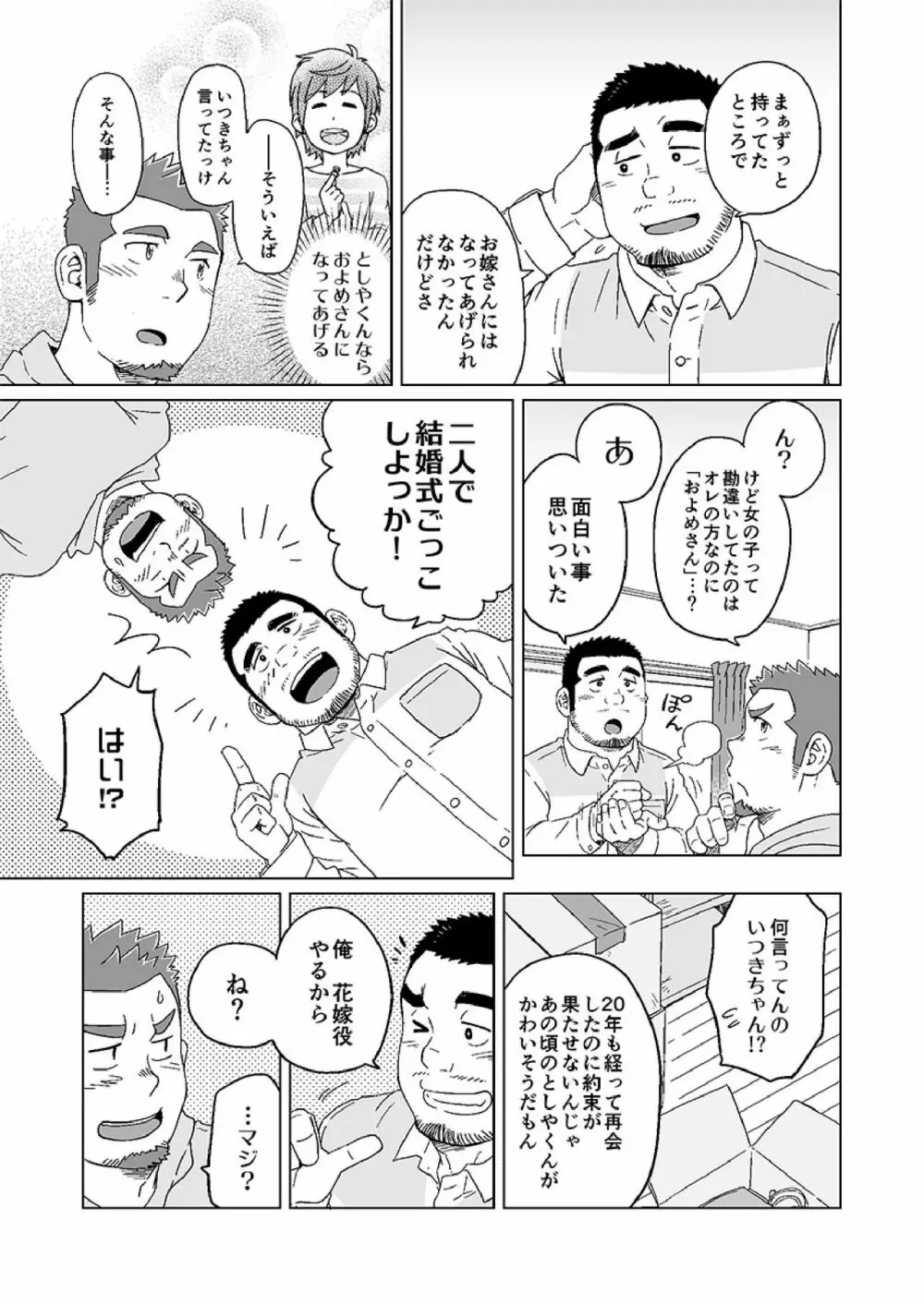 年月と君の面影 - page8