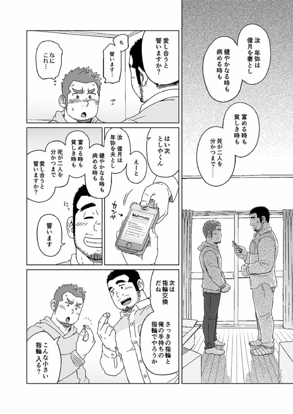 年月と君の面影 - page9