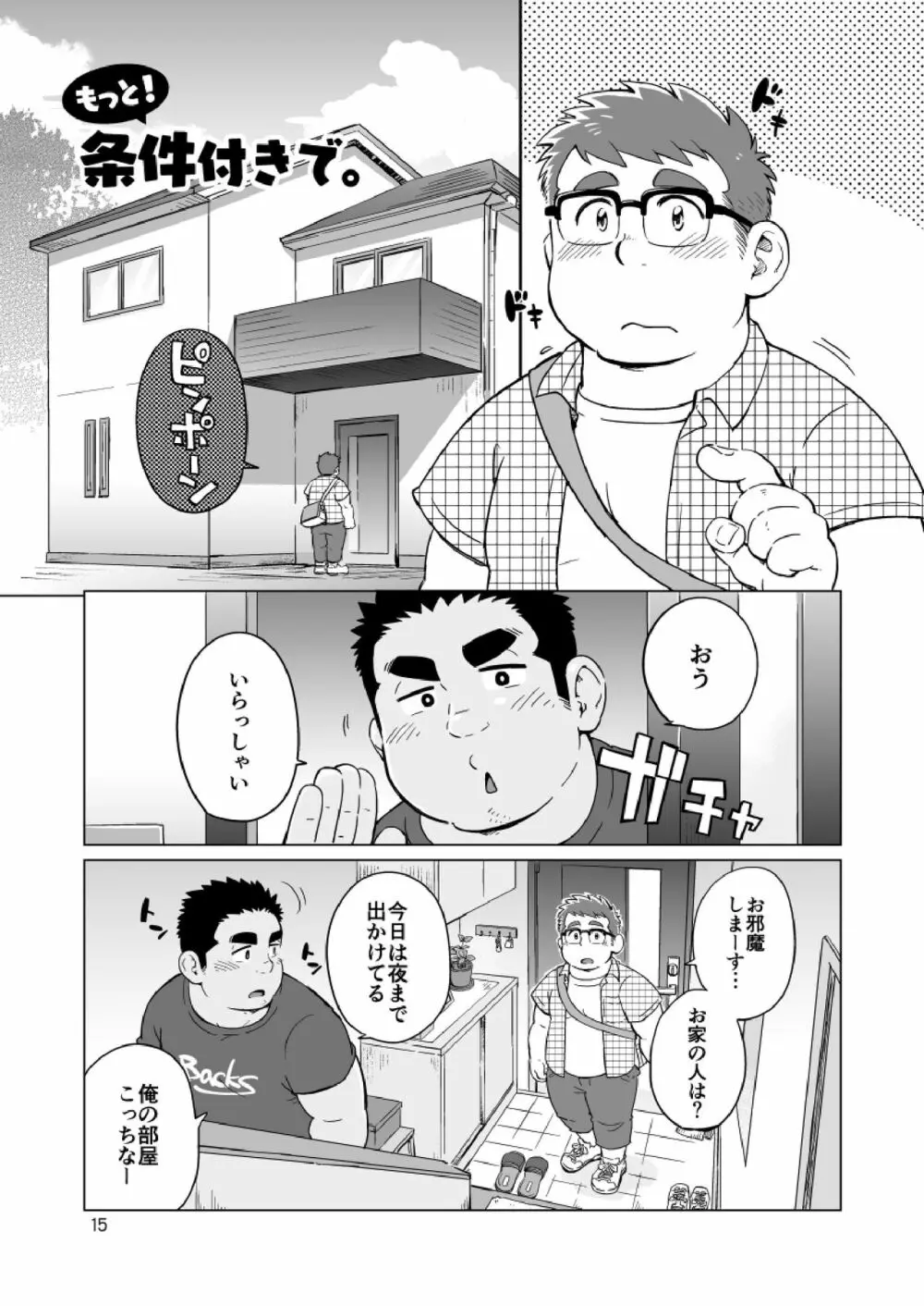 条件付きで。 - page16