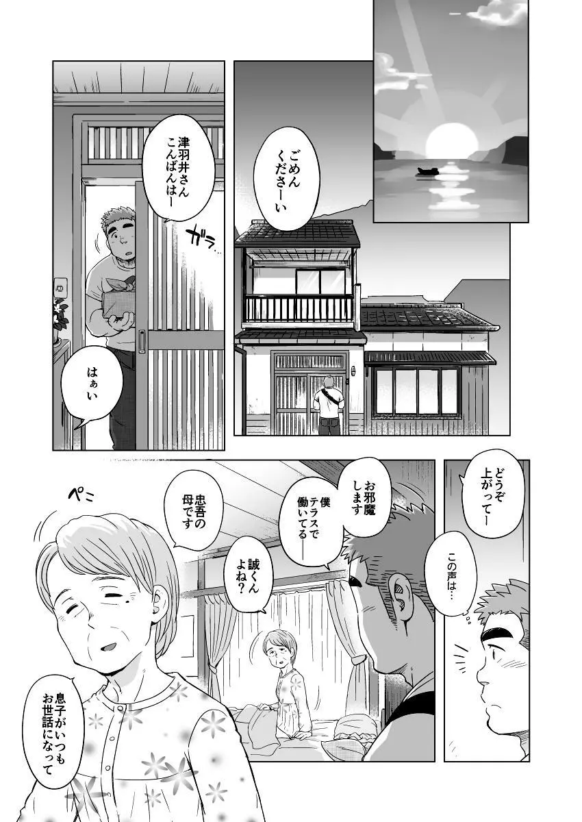 シティボーイと瀬戸の島1 - page10